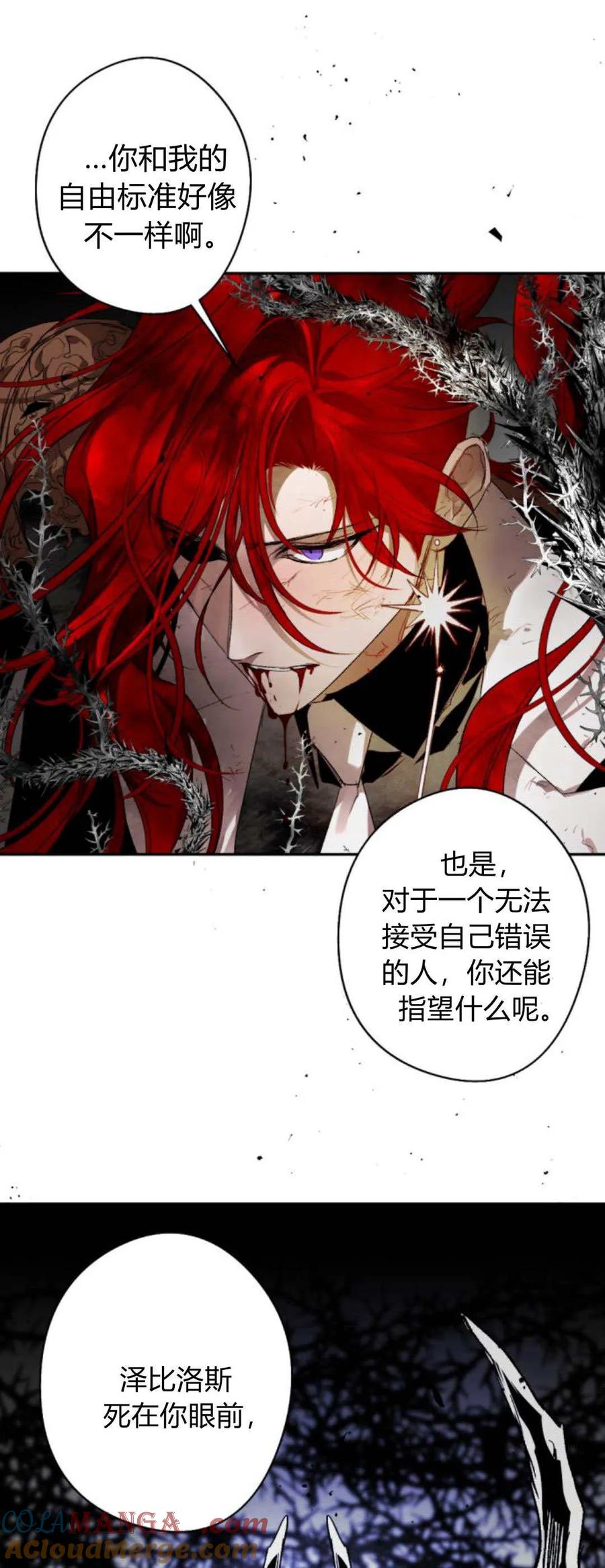 魔王的告白 - 第109话 - 第31张图