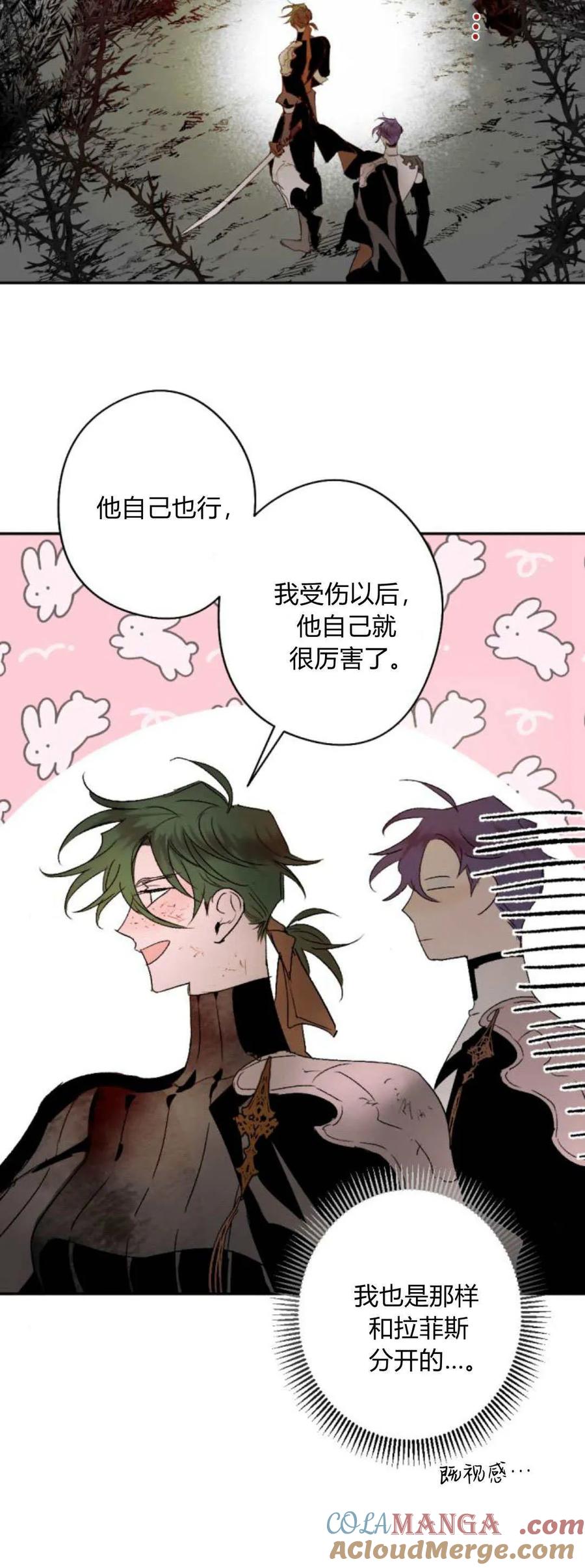 魔王的告白 - 第109话 - 第10张图