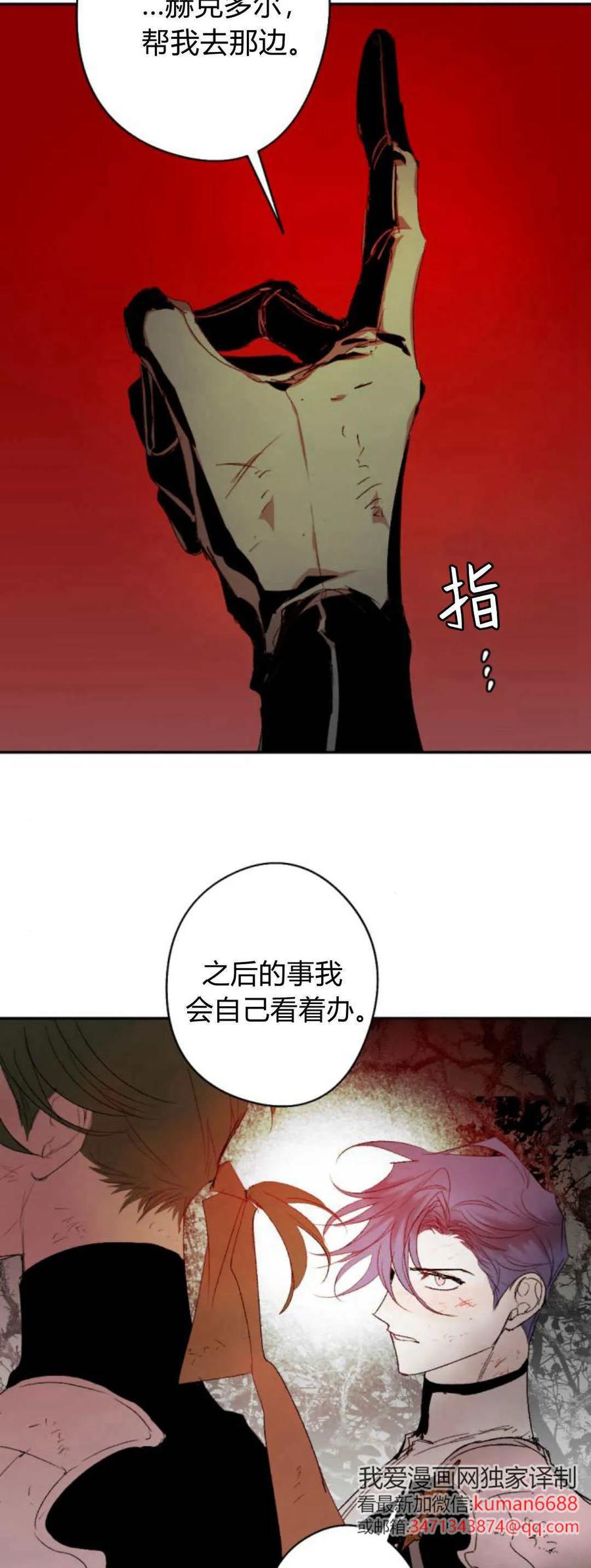 魔王的告白 - 第109话 - 第17张图