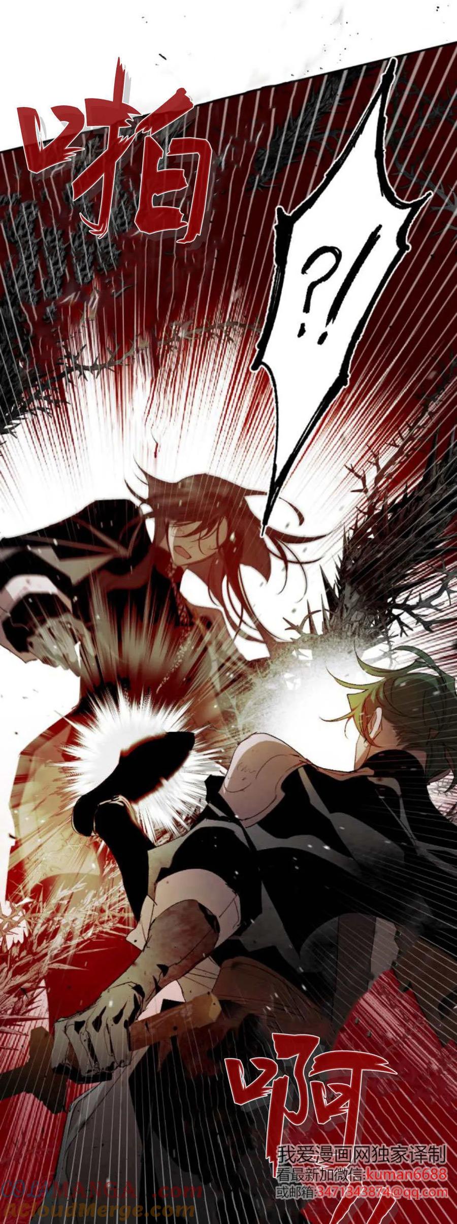 魔王的告白 - 第109话 - 第7张图