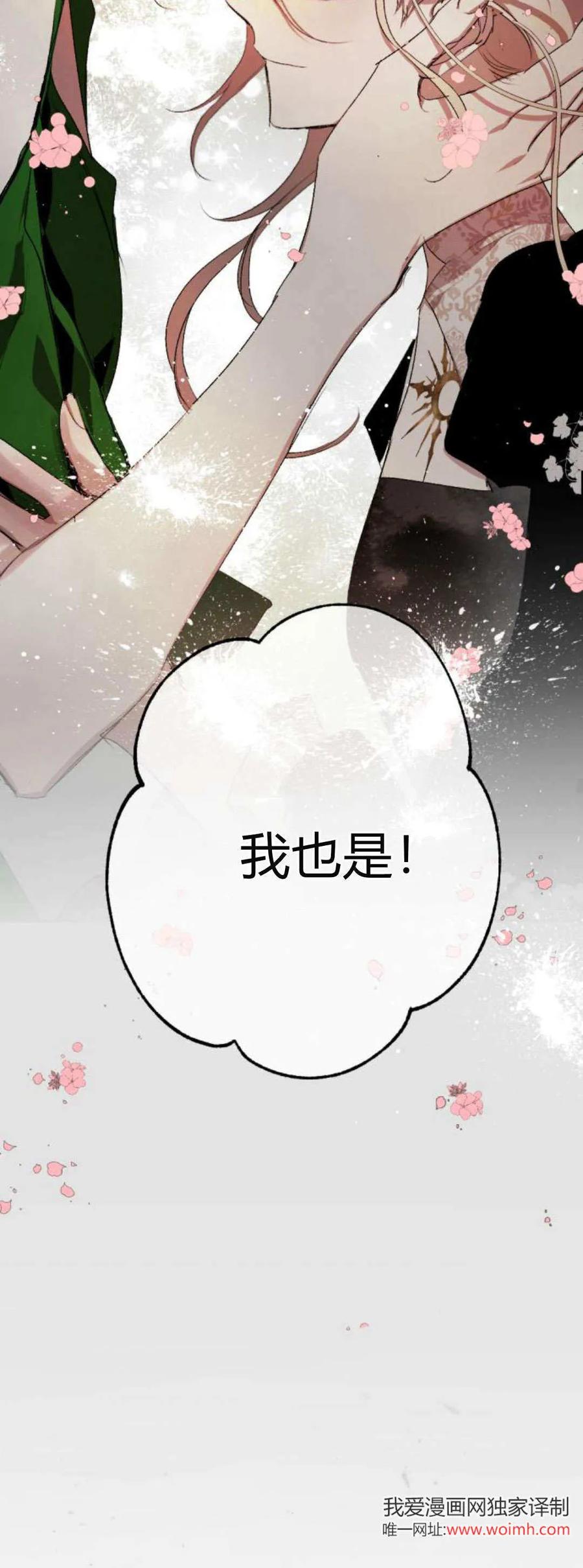 魔王的告白 - 第111话 - 第30张图