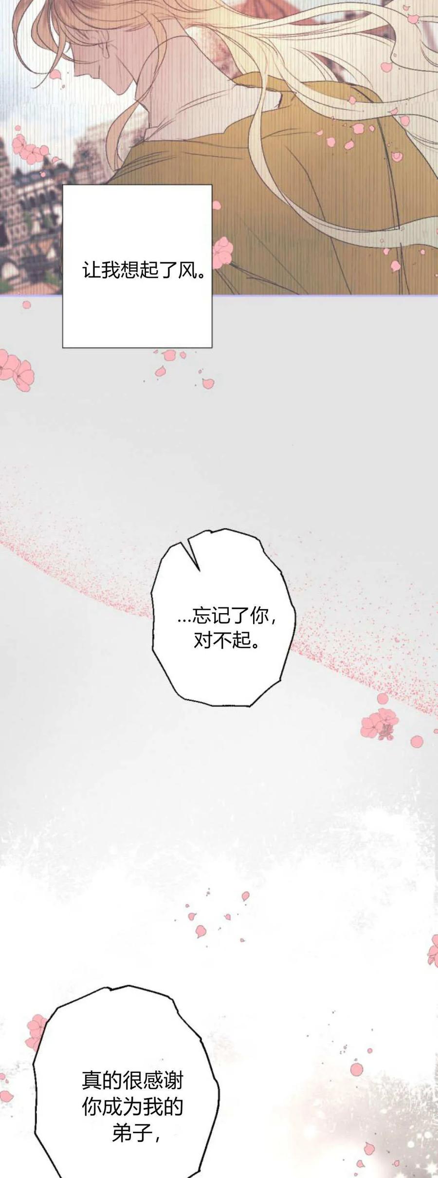 魔王的告白 - 第111话 - 第27张图