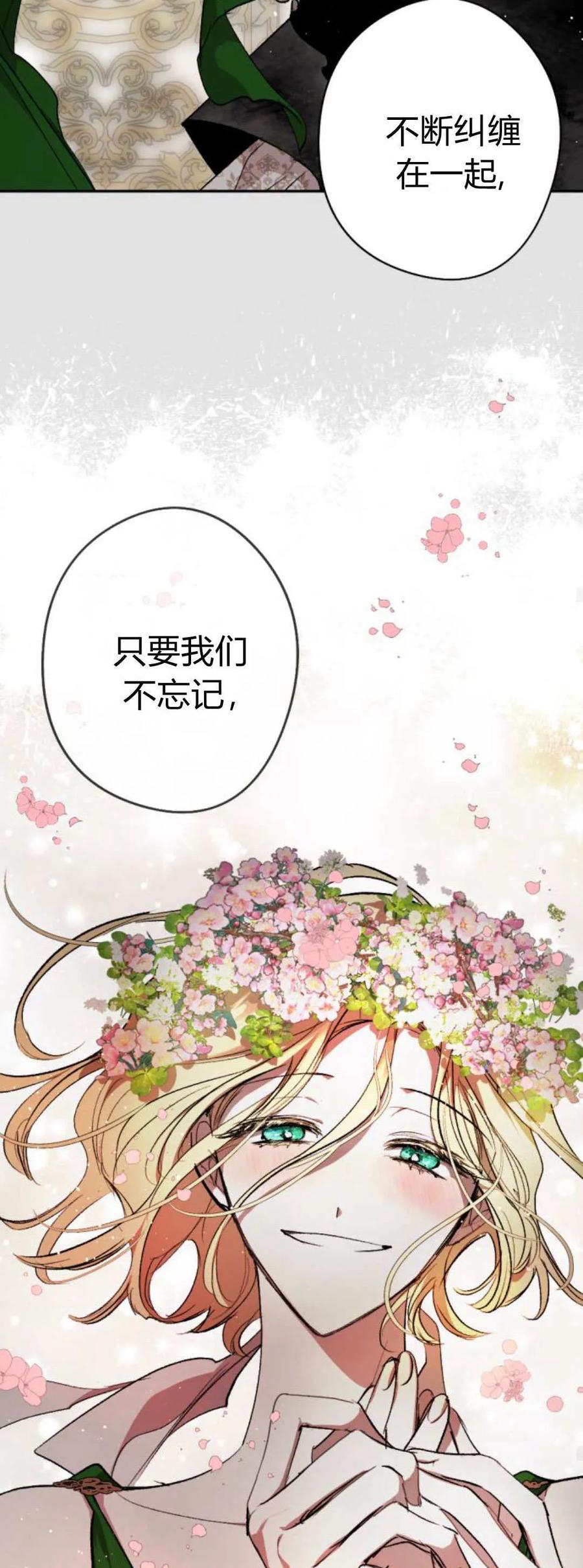 魔王的告白 - 第111话 - 第23张图