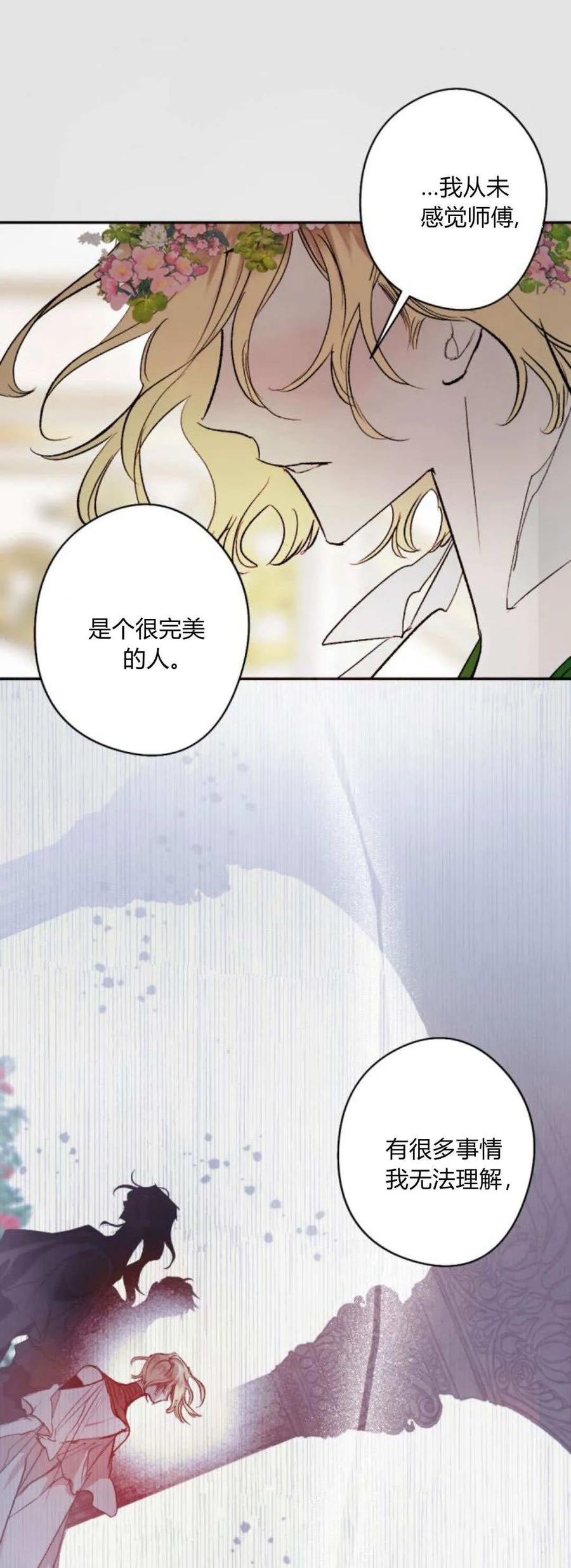 魔王的告白 - 第111话 - 第11张图