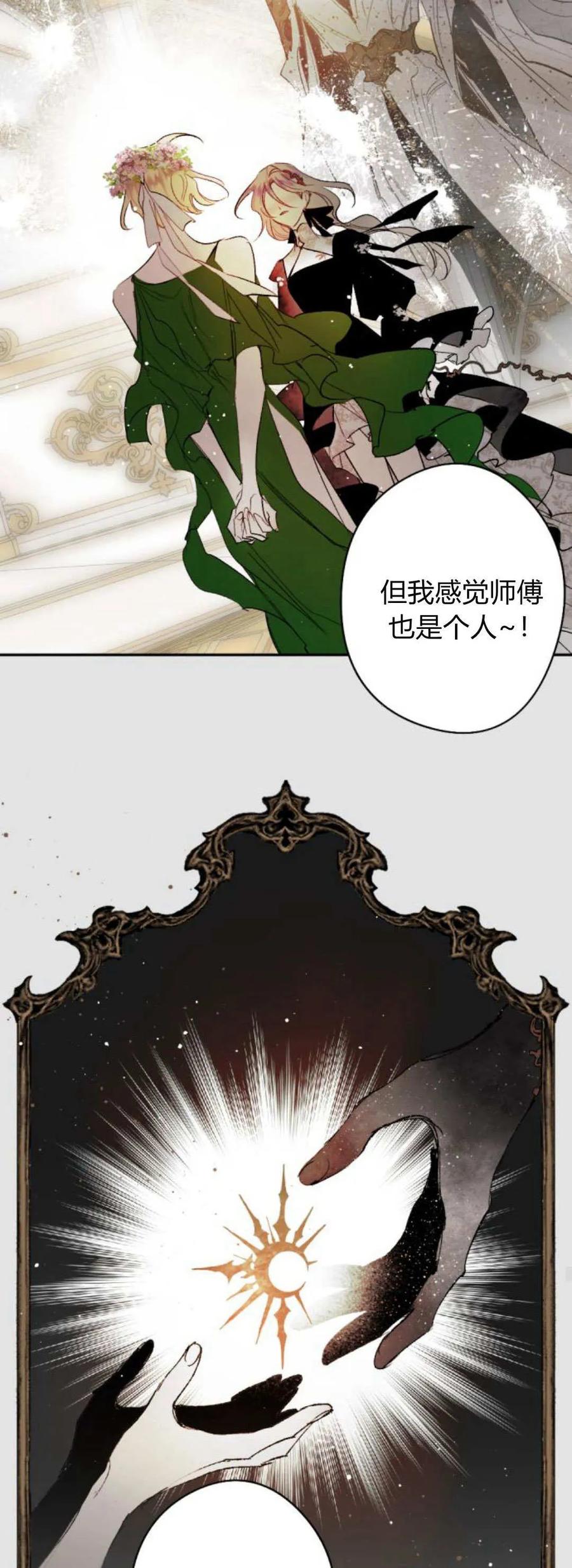 魔王的告白 - 第111话 - 第14张图