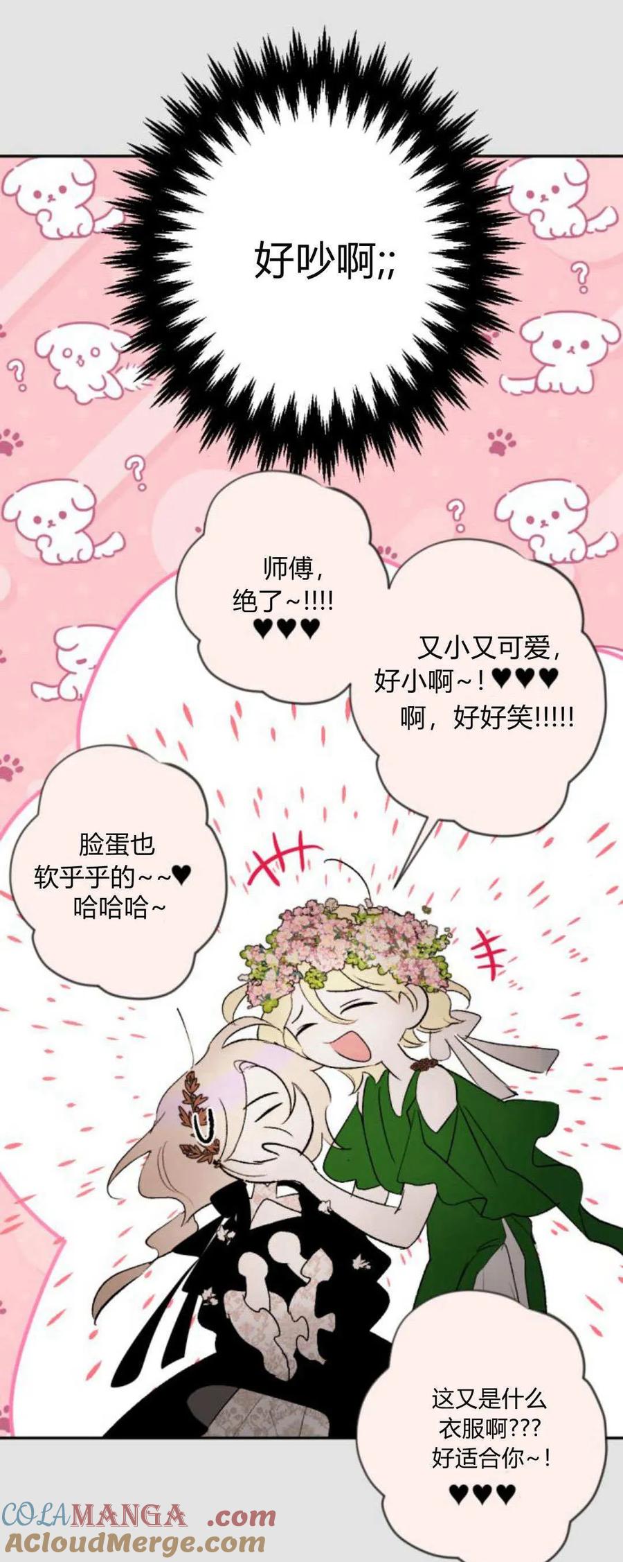 魔王的告白 - 第111话 - 第4张图