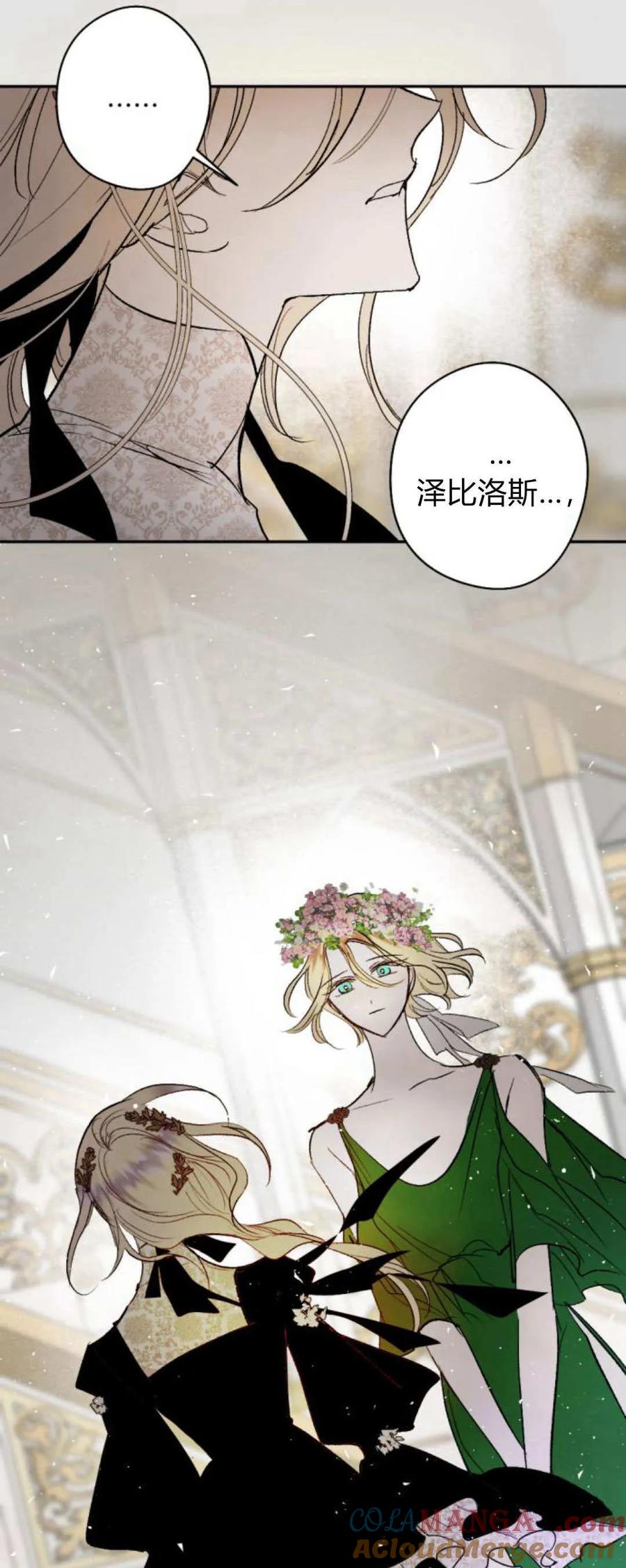 魔王的告白 - 第111话 - 第7张图