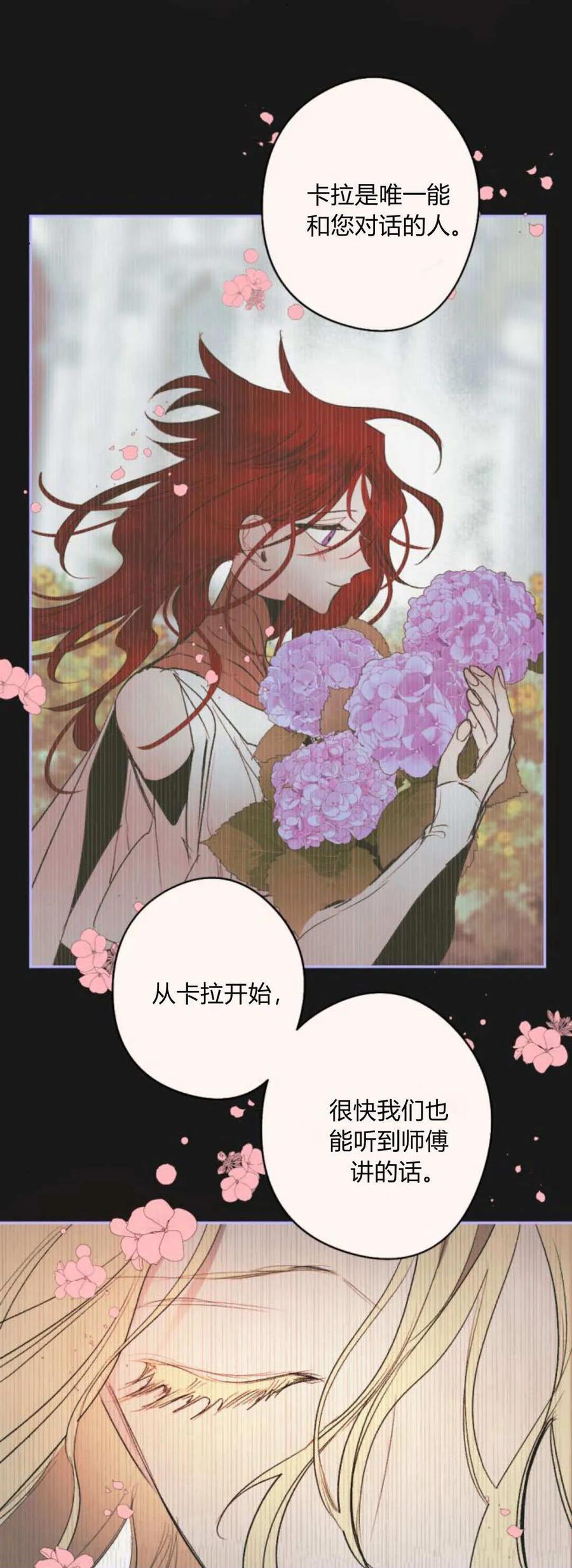 魔王的告白 - 第111话 - 第18张图