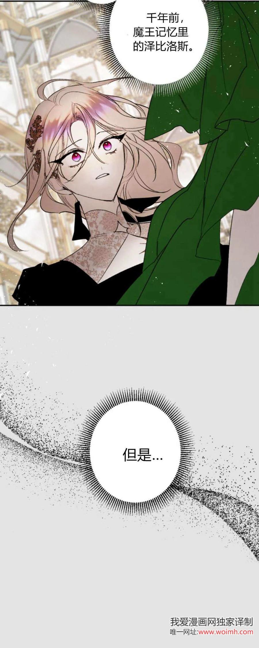 魔王的告白 - 第111话 - 第3张图