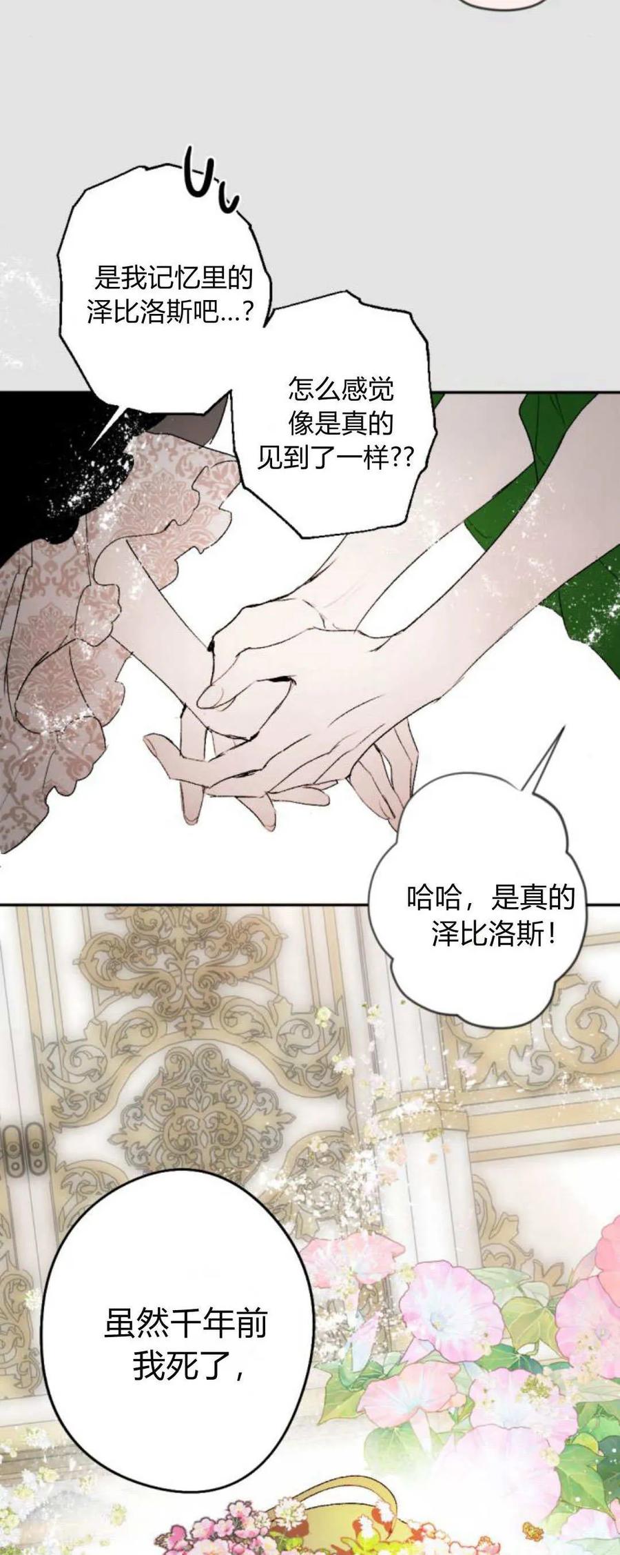 魔王的告白 - 第111话 - 第5张图