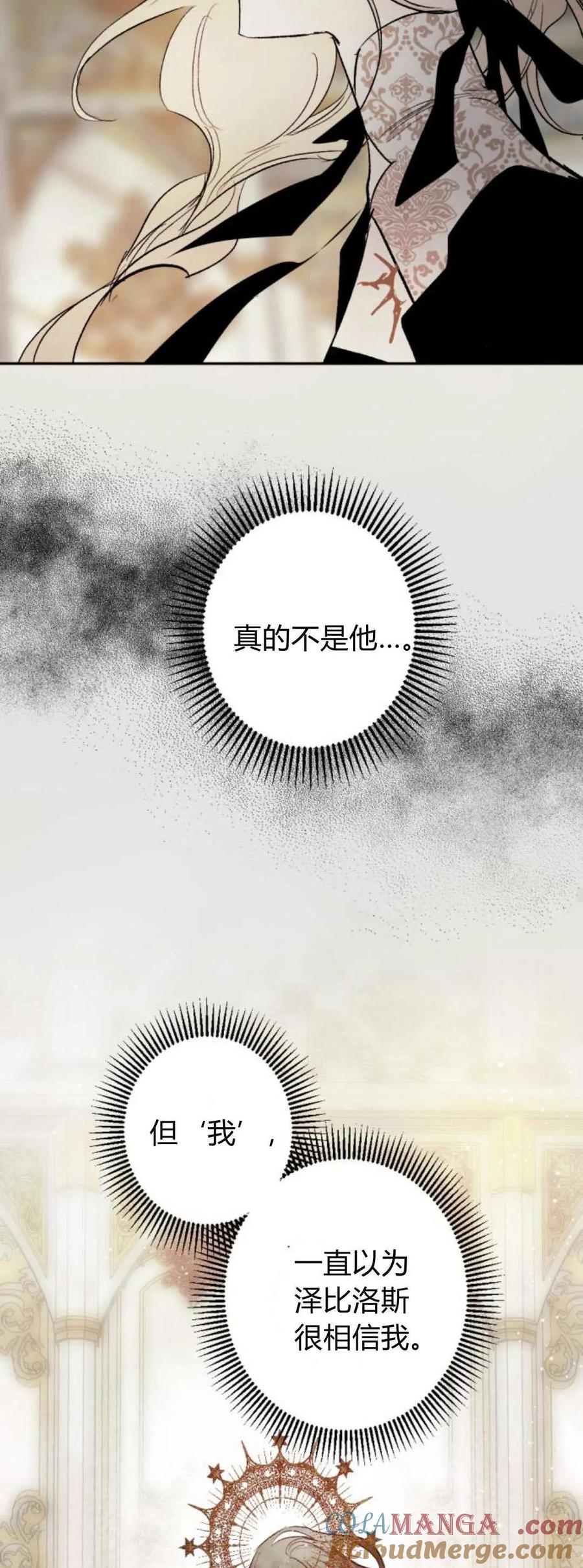 魔王的告白 - 第111话 - 第25张图