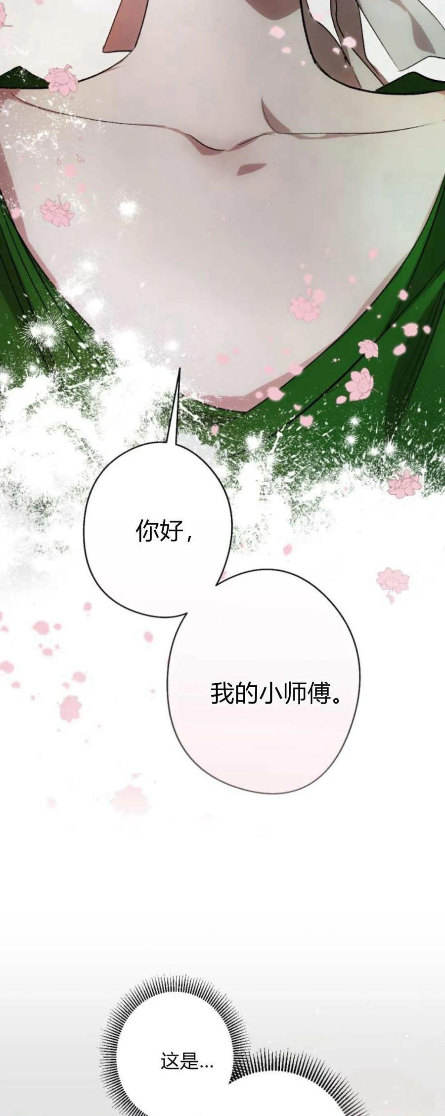 魔王的告白 - 第111话 - 第2张图