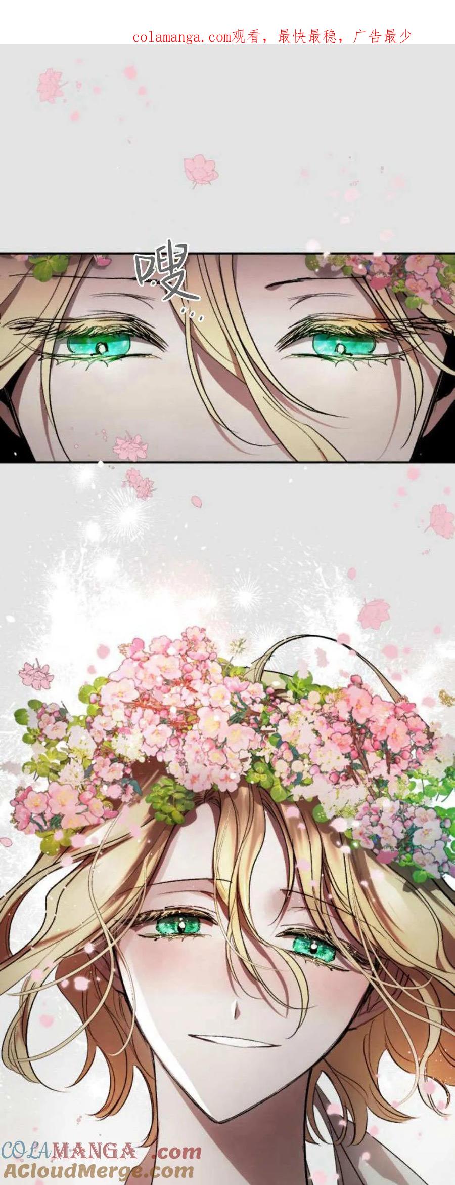 魔王的告白 - 第111话 - 第1张图