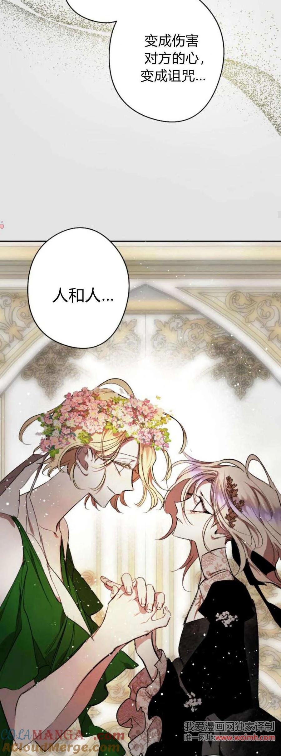 魔王的告白 - 第111话 - 第22张图