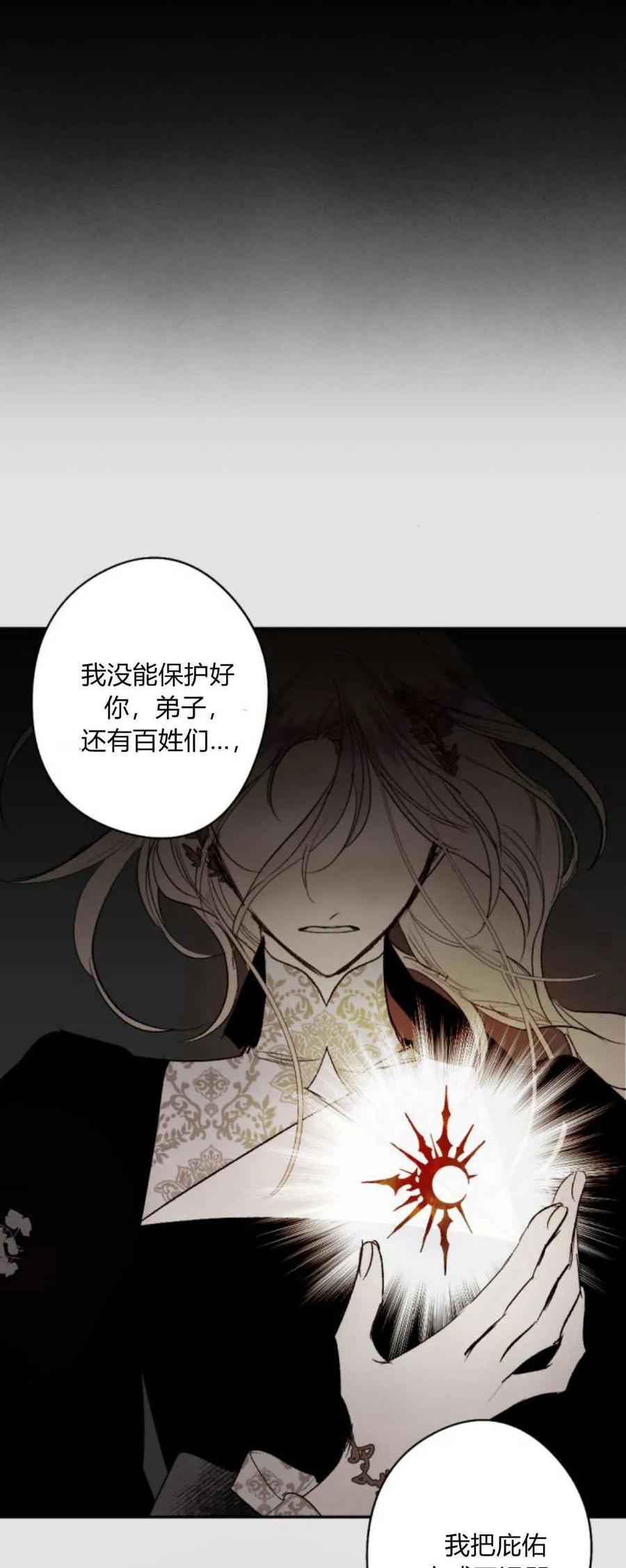 魔王的告白 - 第111话 - 第9张图