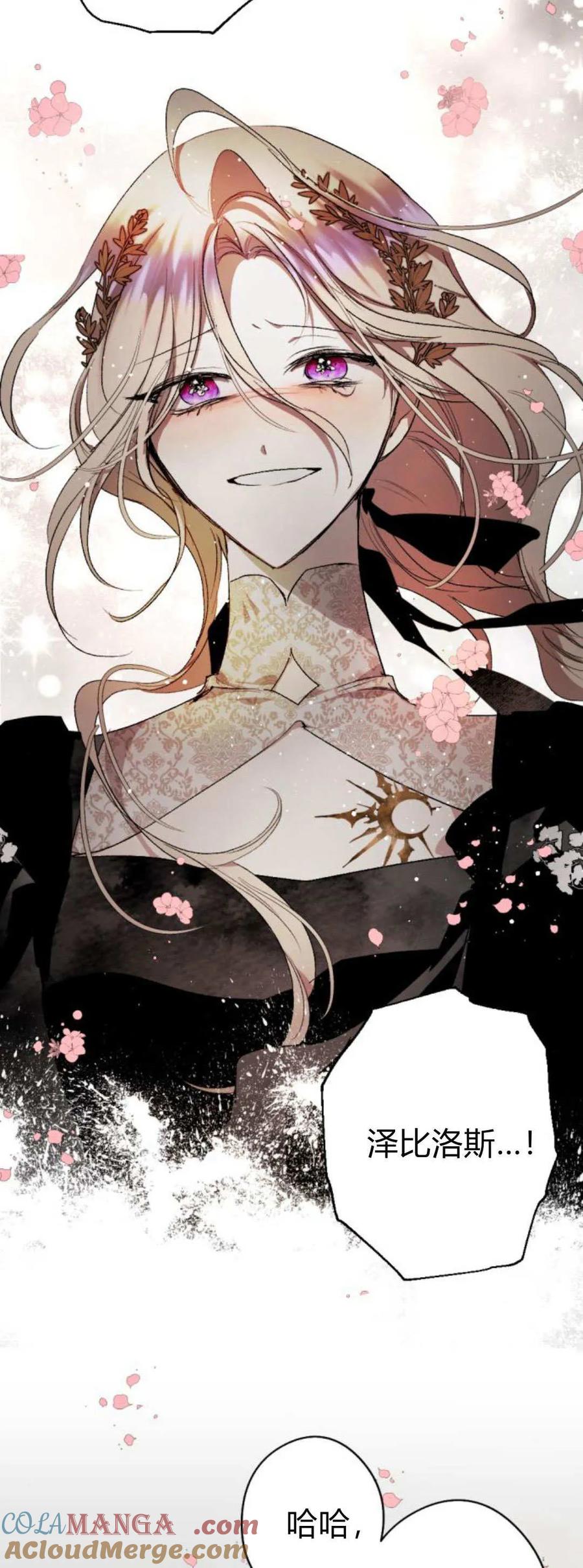 魔王的告白 - 第111话 - 第28张图