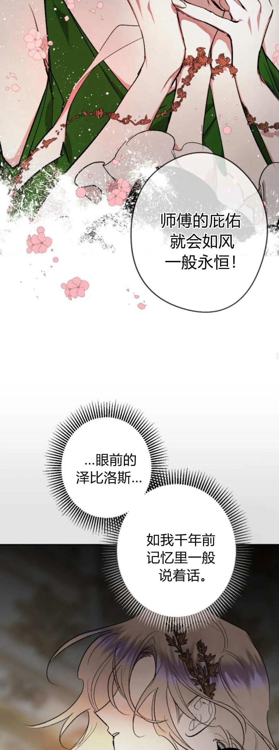 魔王的告白 - 第111话 - 第24张图