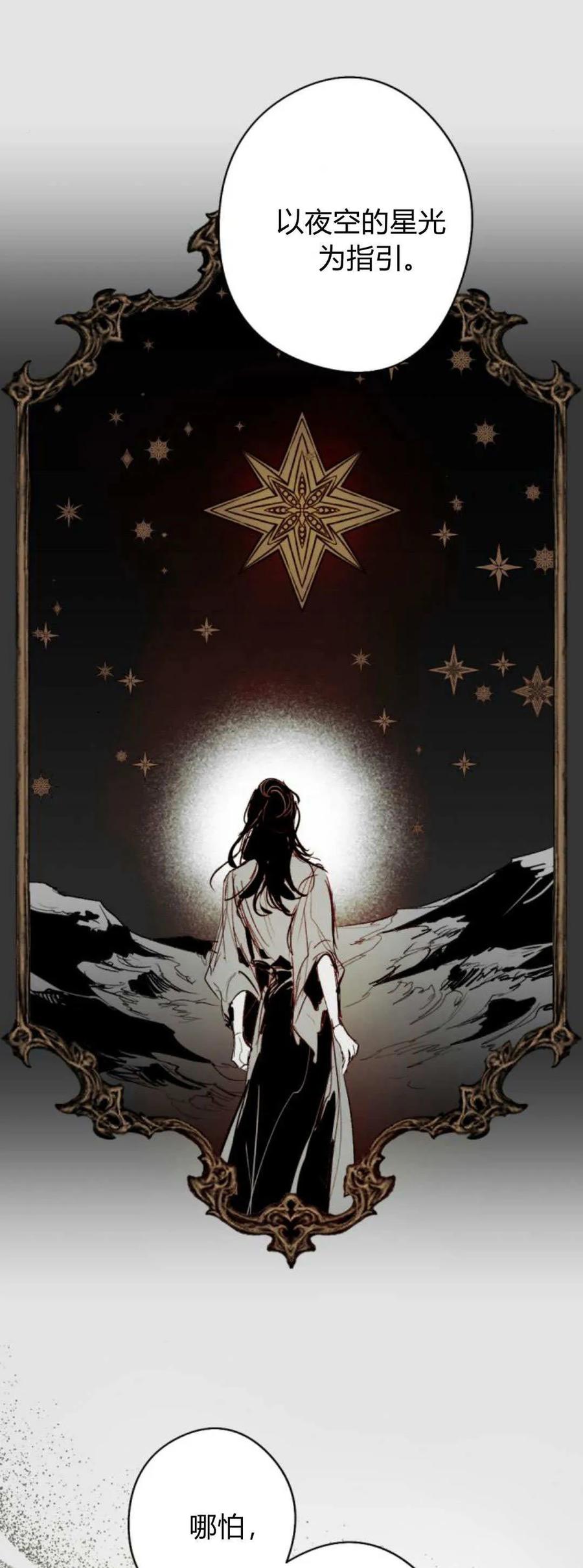 魔王的告白 - 第111话 - 第21张图