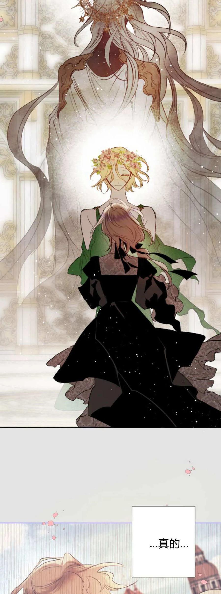 魔王的告白 - 第111话 - 第26张图