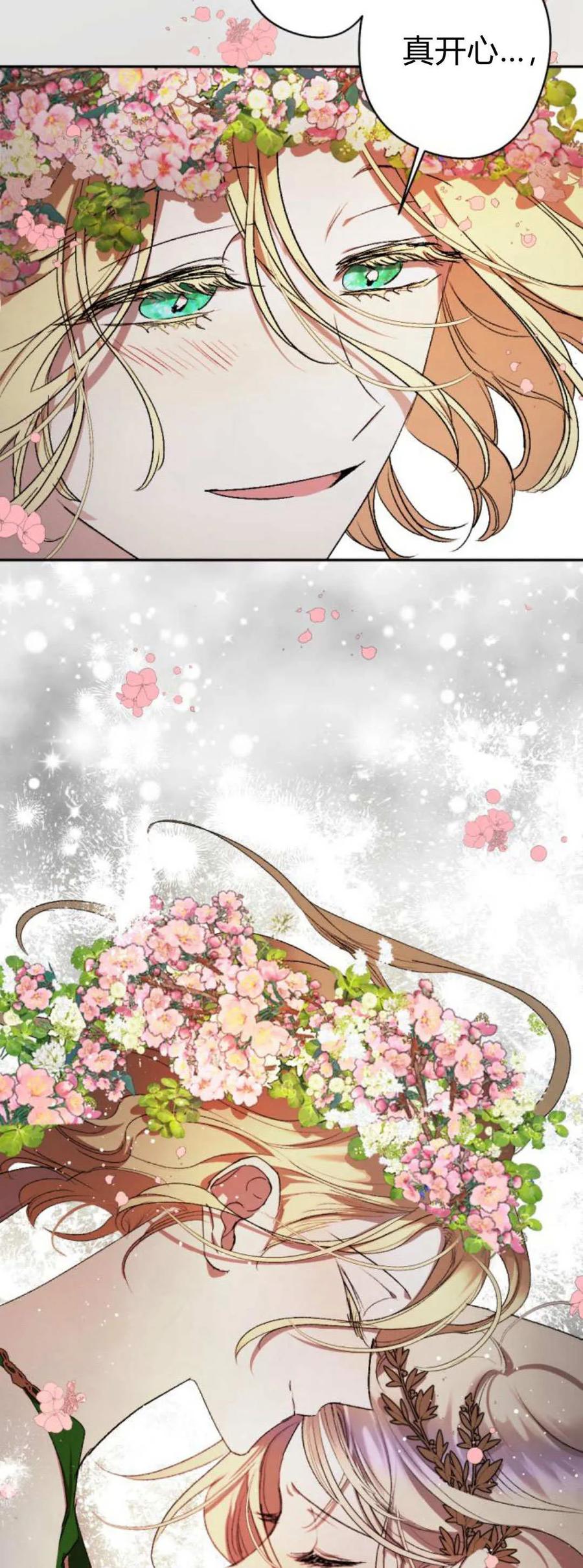 魔王的告白 - 第111话 - 第29张图