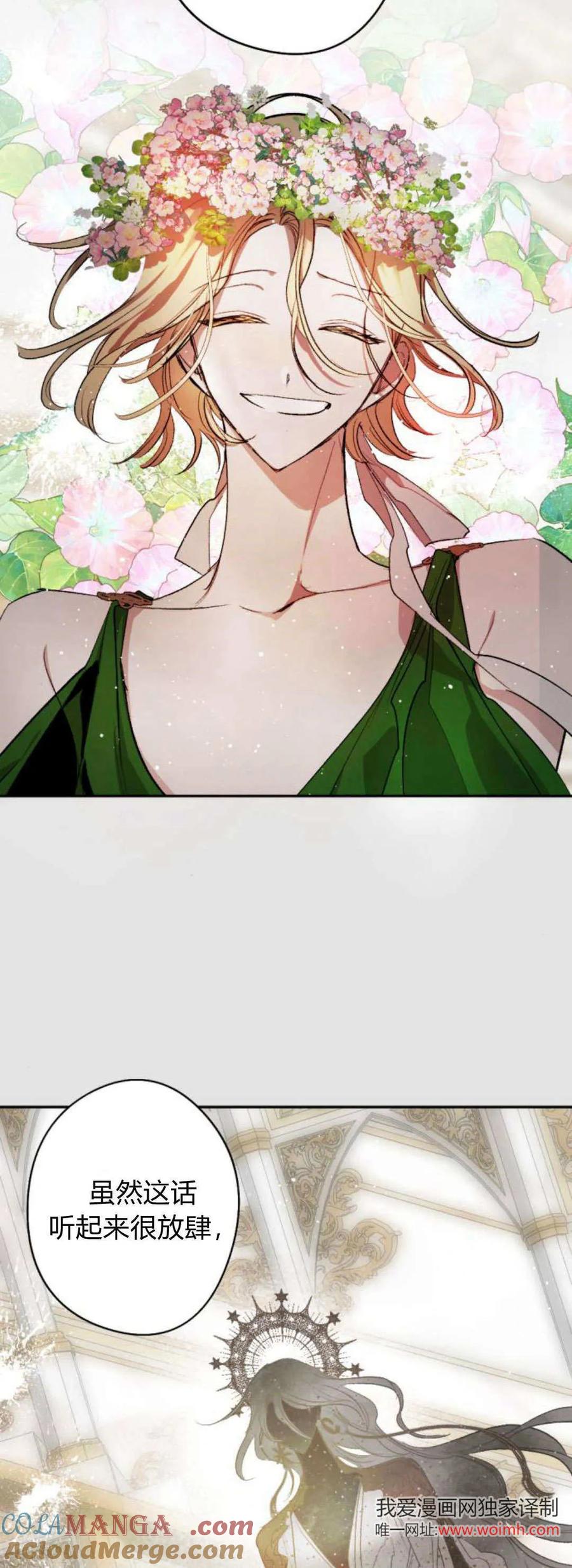 魔王的告白 - 第111话 - 第13张图