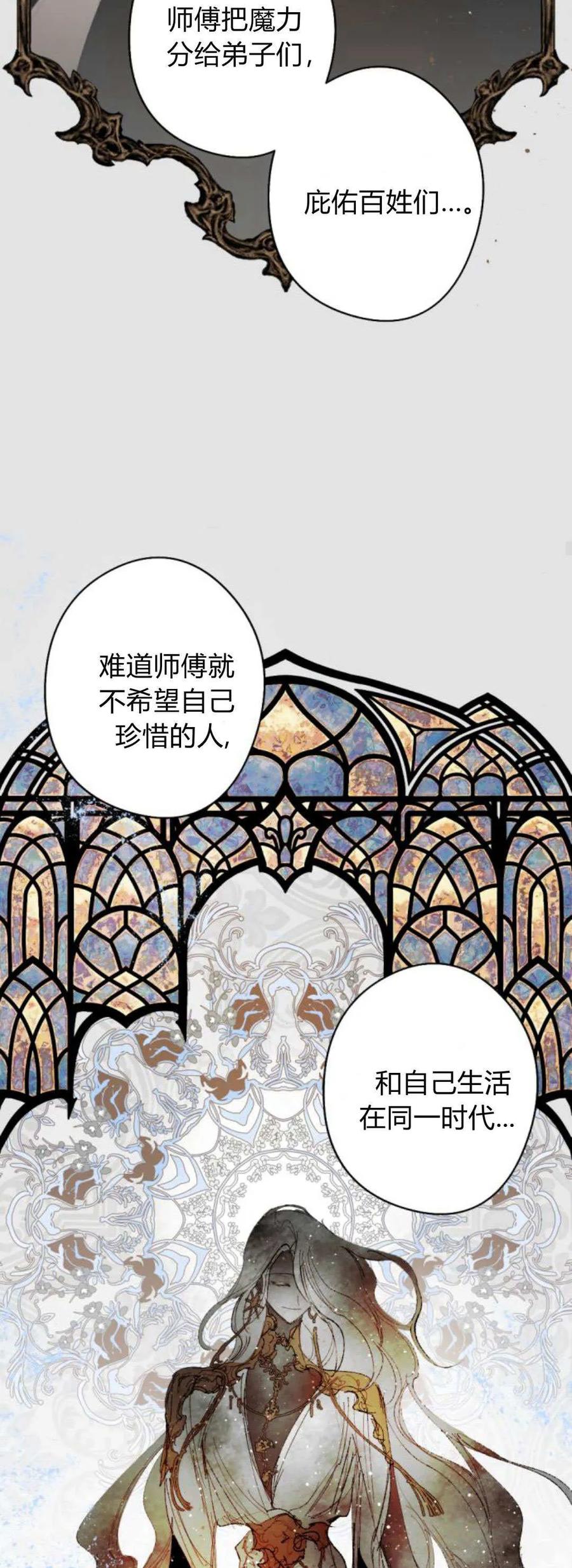 魔王的告白 - 第111话 - 第15张图