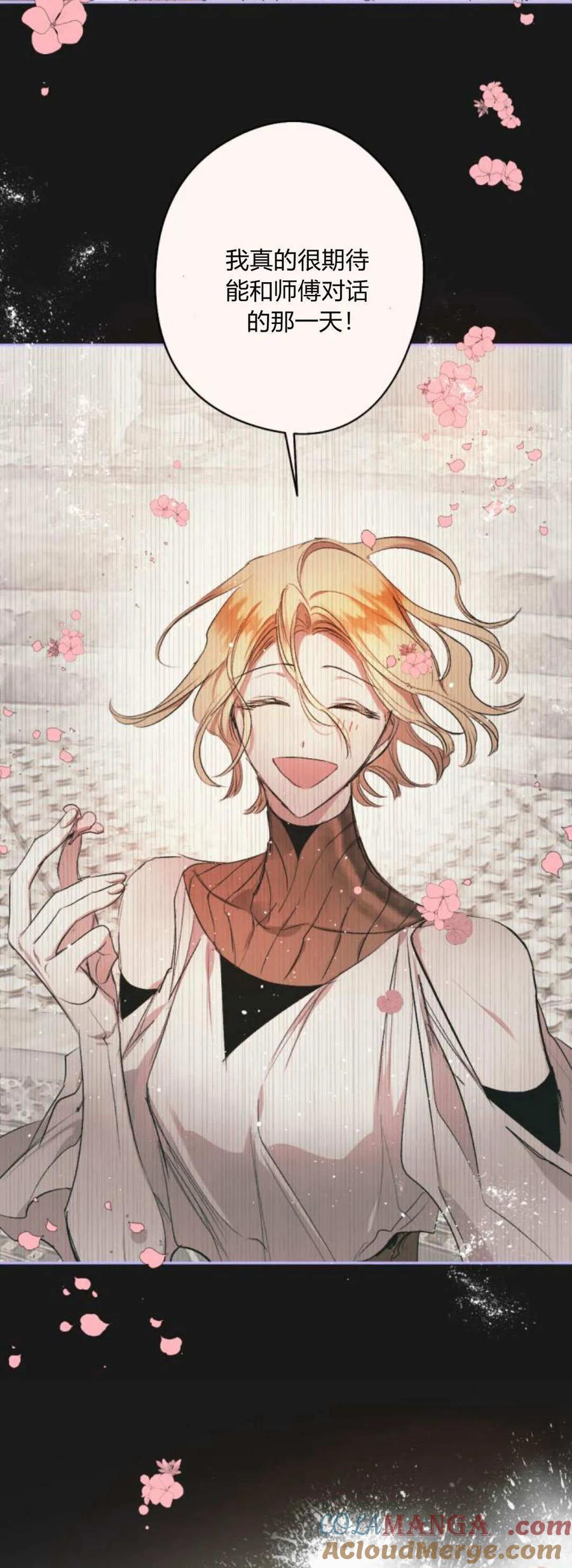 魔王的告白 - 第111话 - 第19张图