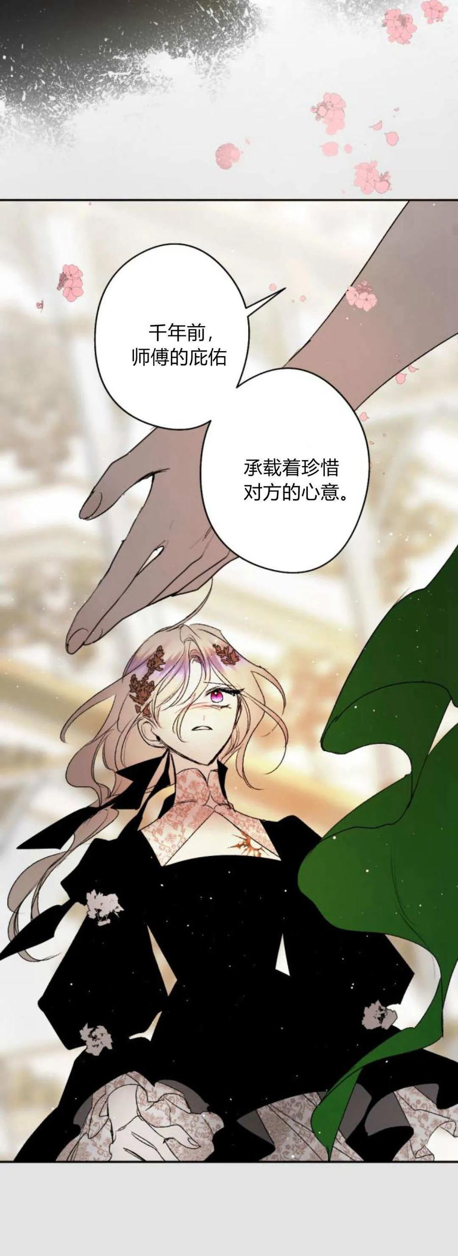 魔王的告白 - 第111话 - 第20张图