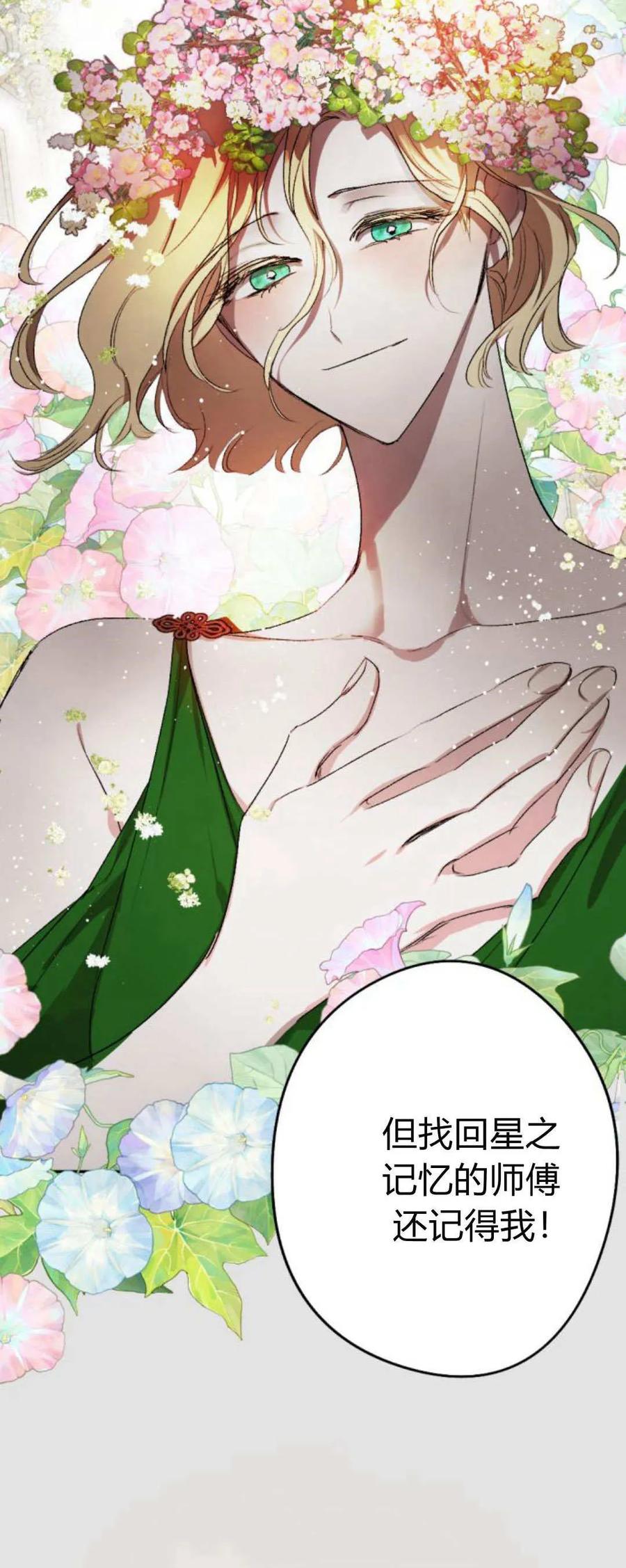 魔王的告白 - 第111话 - 第6张图