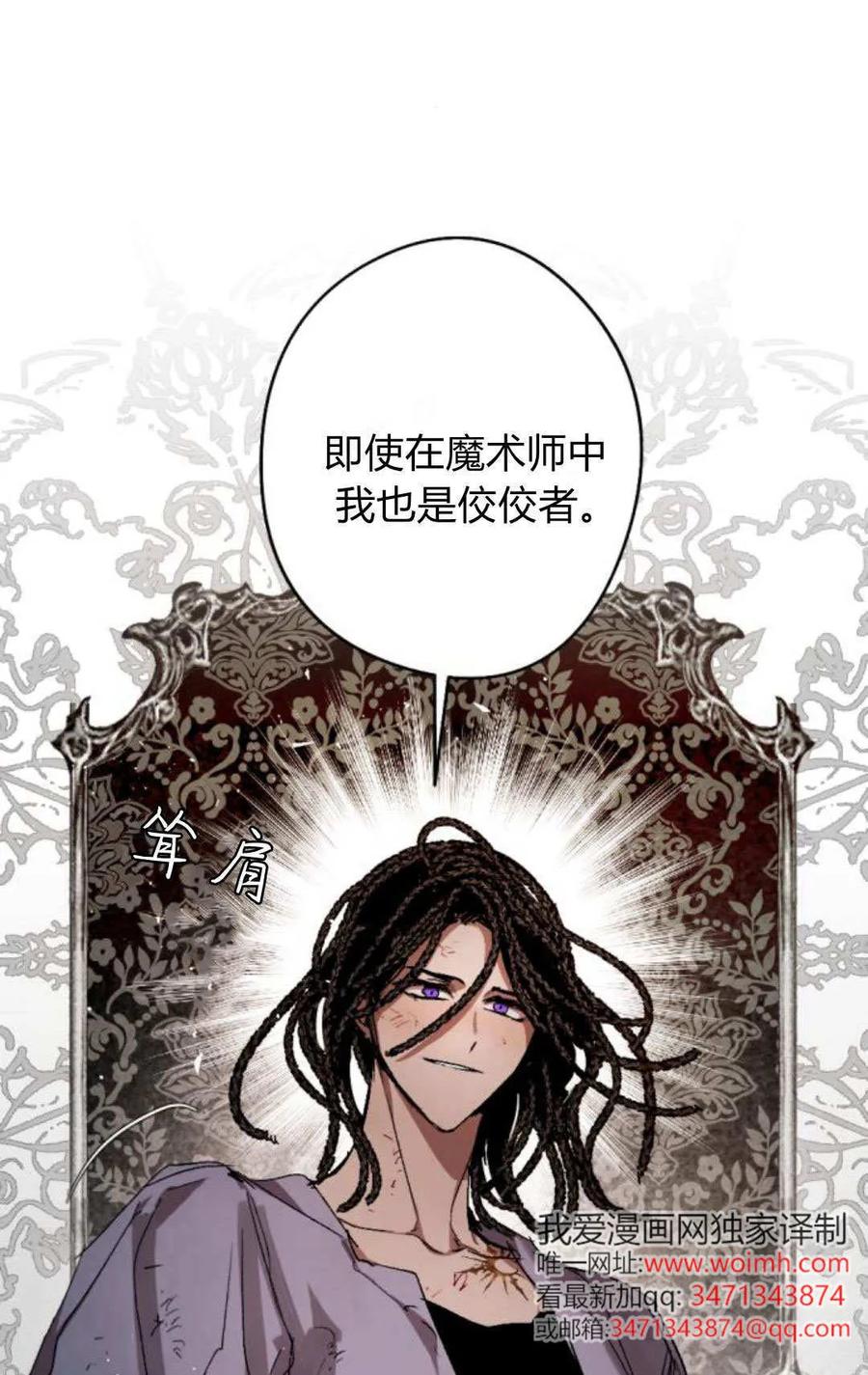 魔王的告白 - 第116话 - 第16张图