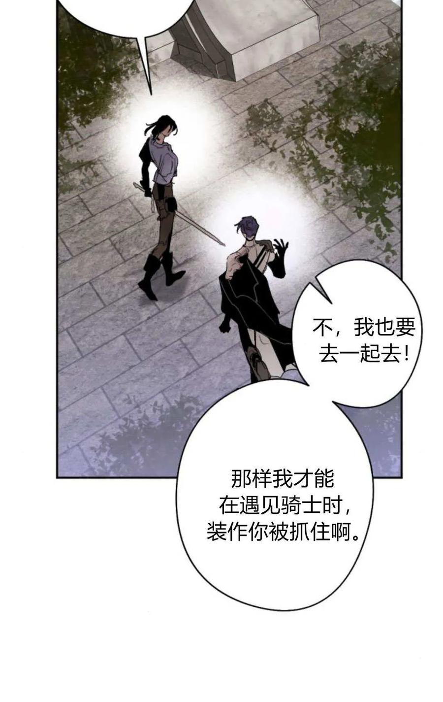 魔王的告白 - 第116话 - 第19张图