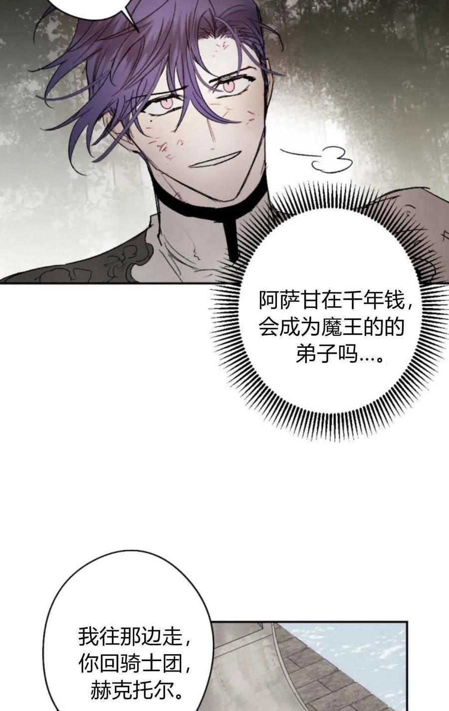 魔王的告白 - 第116话 - 第18张图