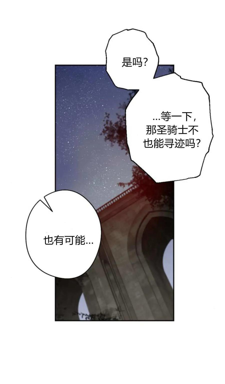 魔王的告白 - 第116话 - 第15张图