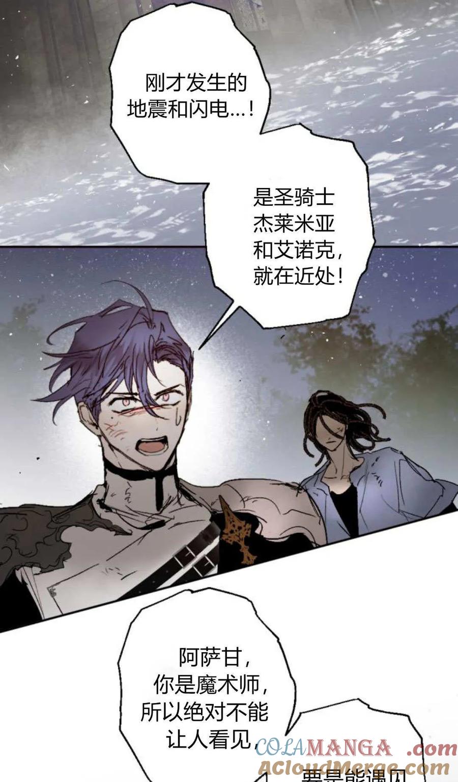 魔王的告白 - 第116话 - 第13张图