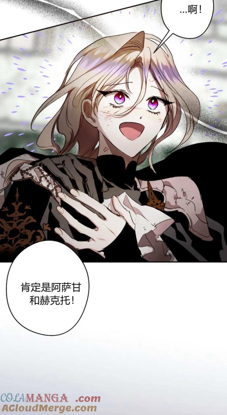 魔王的告白 - 第117话 - 第9张图