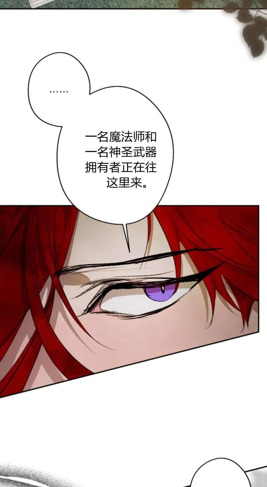 魔王的告白 - 第117话 - 第8张图