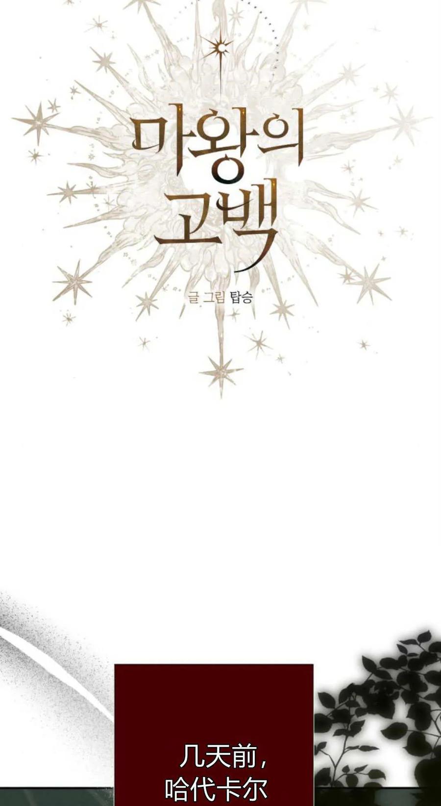 魔王的告白 - 第117话 - 第6张图