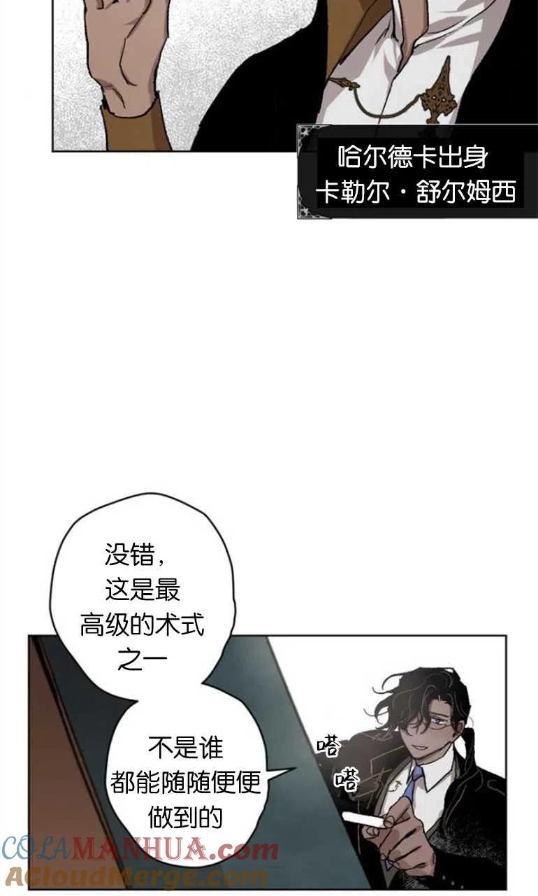 魔王的告白 - 第11话 - 第40张图