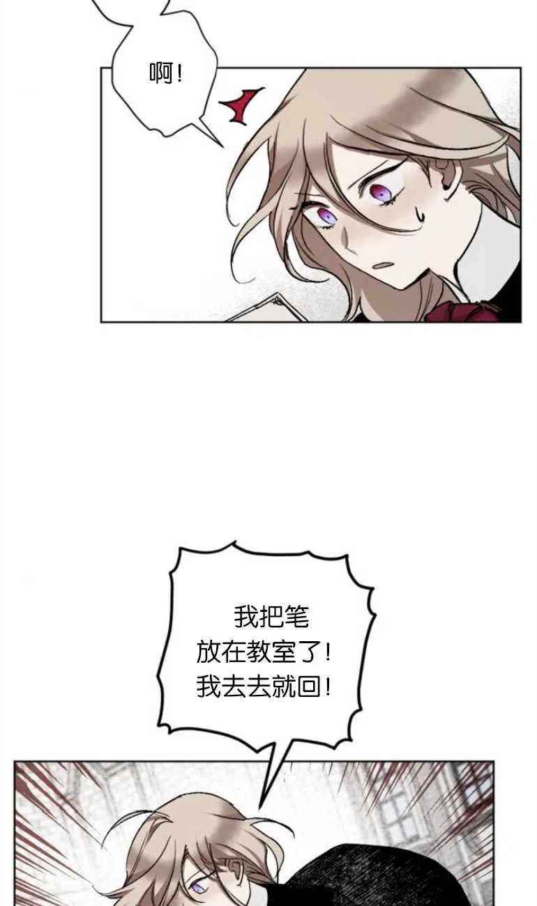 魔王的告白 - 第11话 - 第77张图