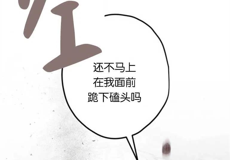 魔王的告白 - 第11话 - 第87张图