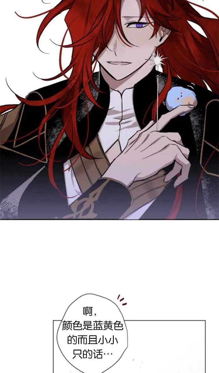 魔王的告白 - 第11话 - 第12张图