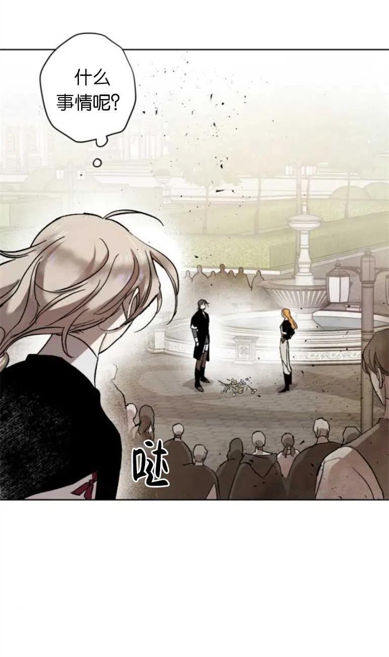 魔王的告白 - 第11话 - 第80张图