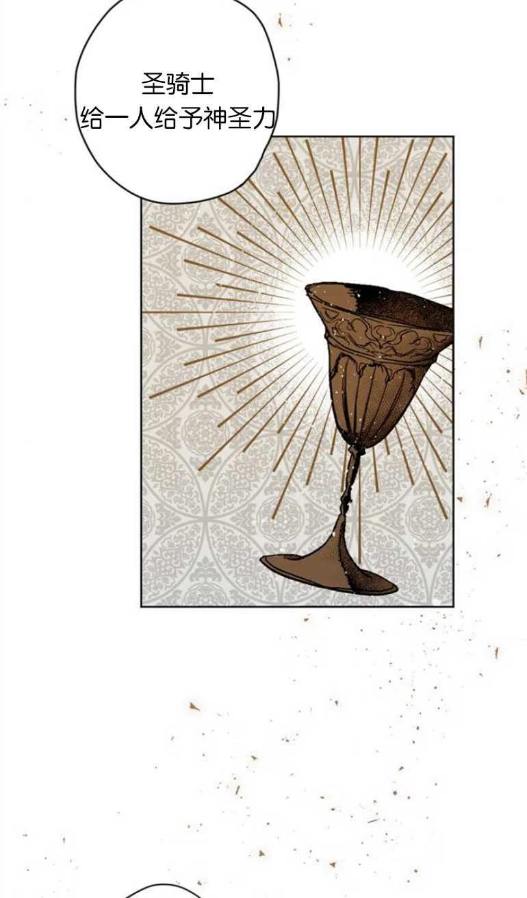 魔王的告白 - 第11话 - 第59张图