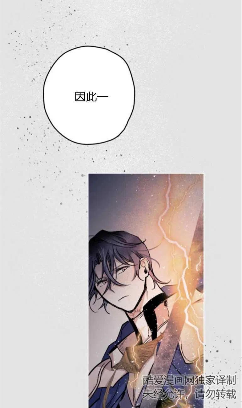 魔王的告白 - 第11话 - 第66张图