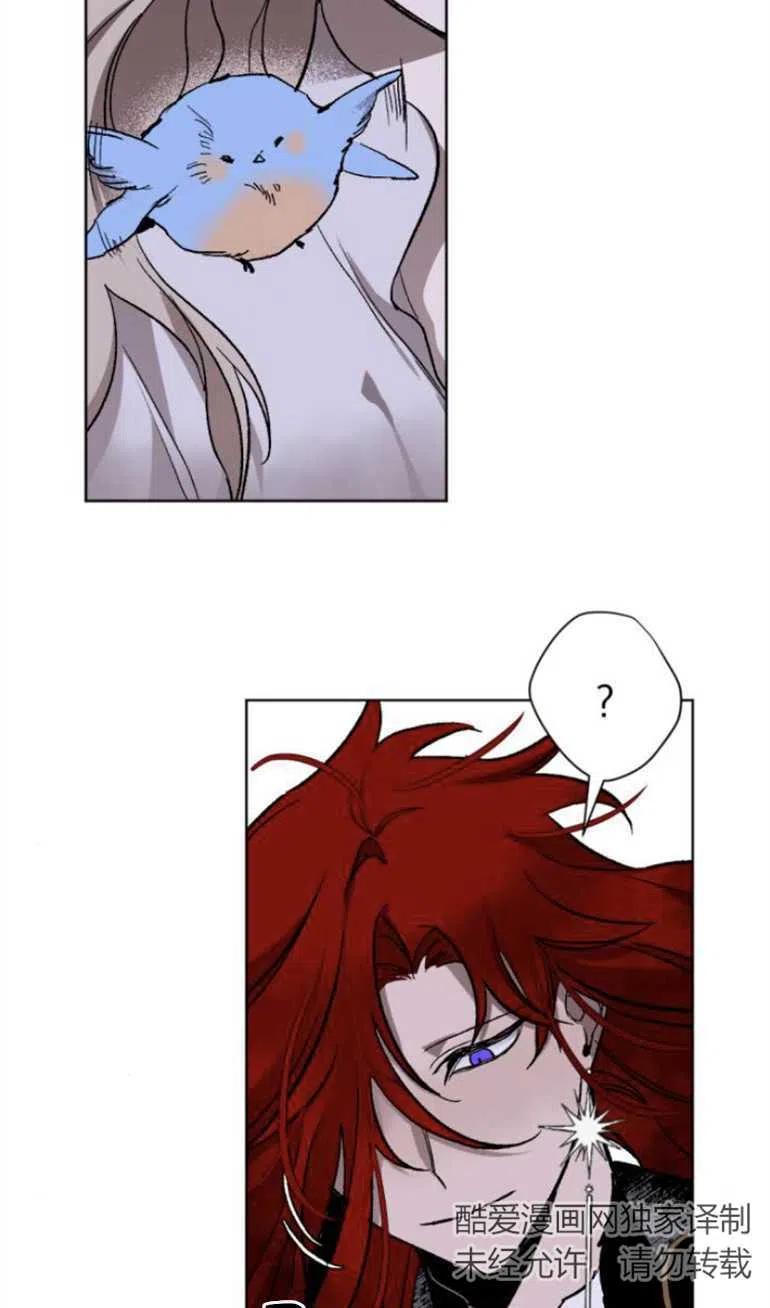 魔王的告白 - 第11话 - 第5张图