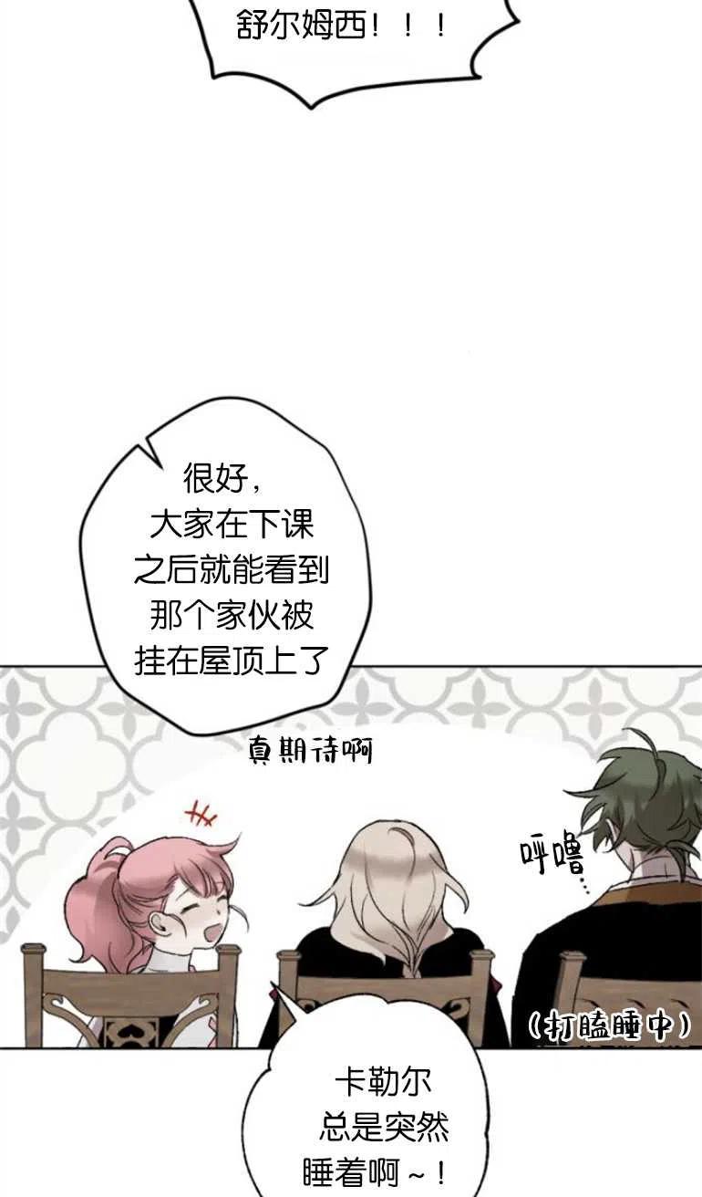 魔王的告白 - 第11话 - 第44张图