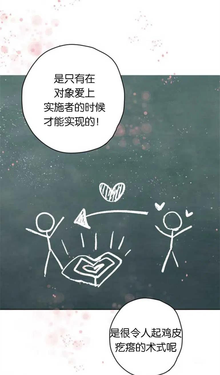 魔王的告白 - 第11话 - 第42张图