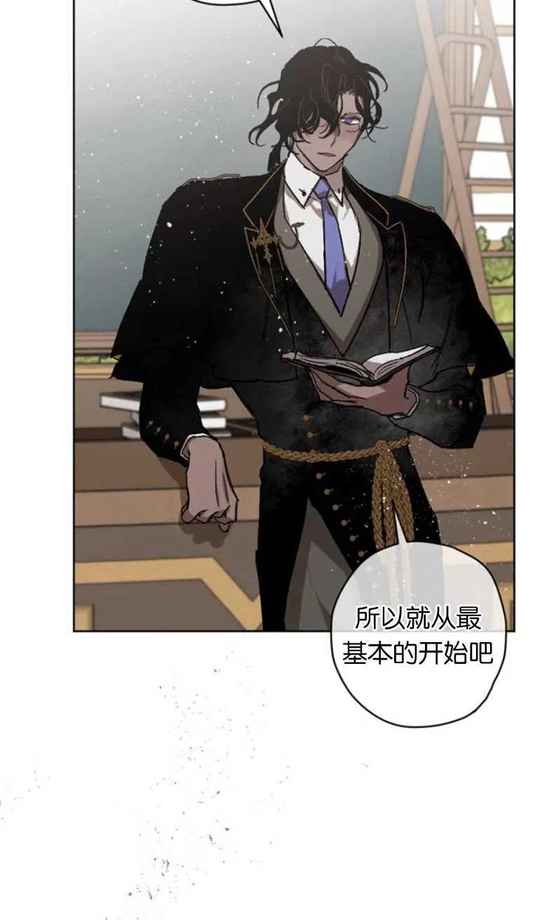 魔王的告白 - 第11话 - 第51张图