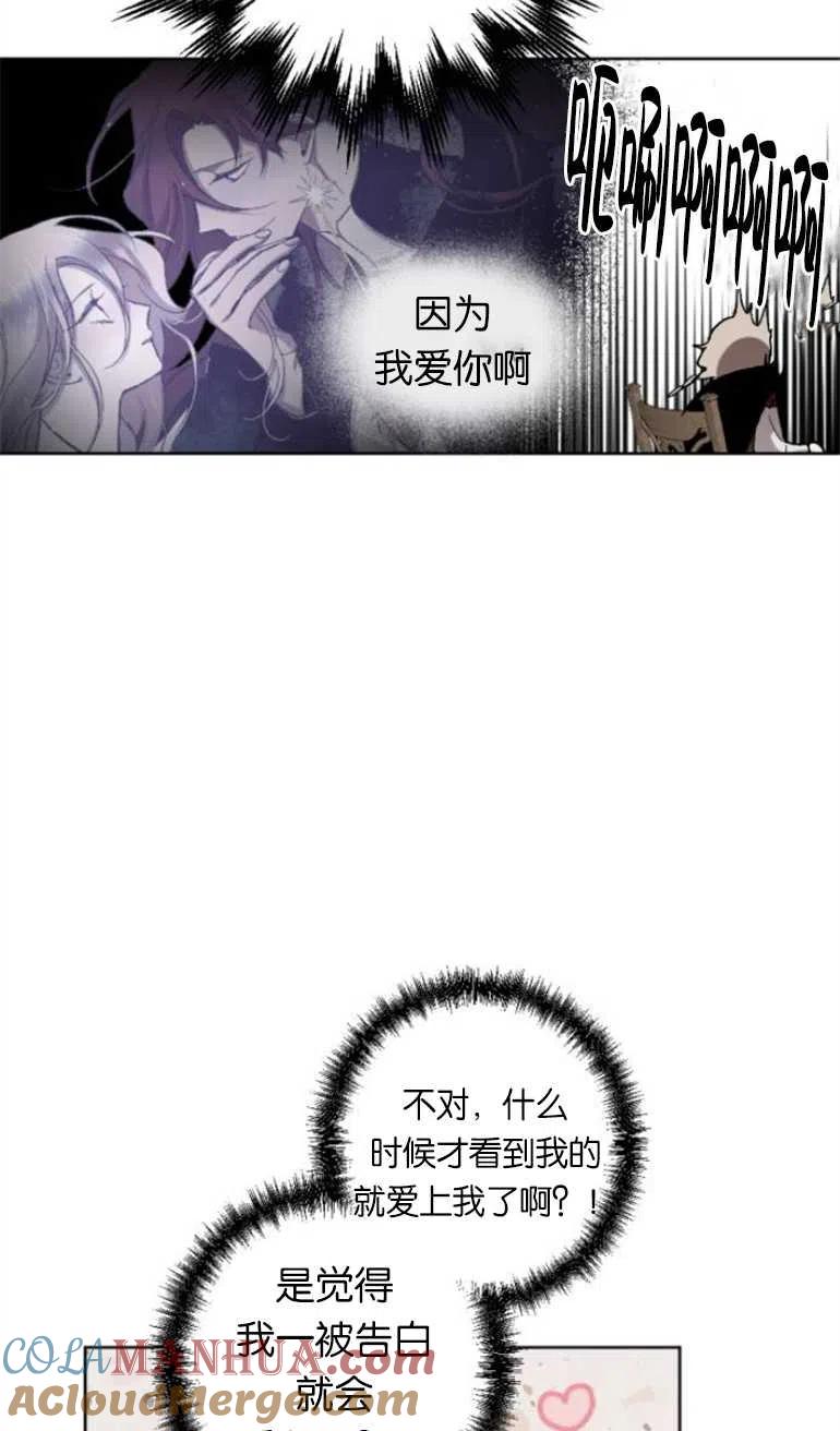 魔王的告白 - 第11话 - 第49张图