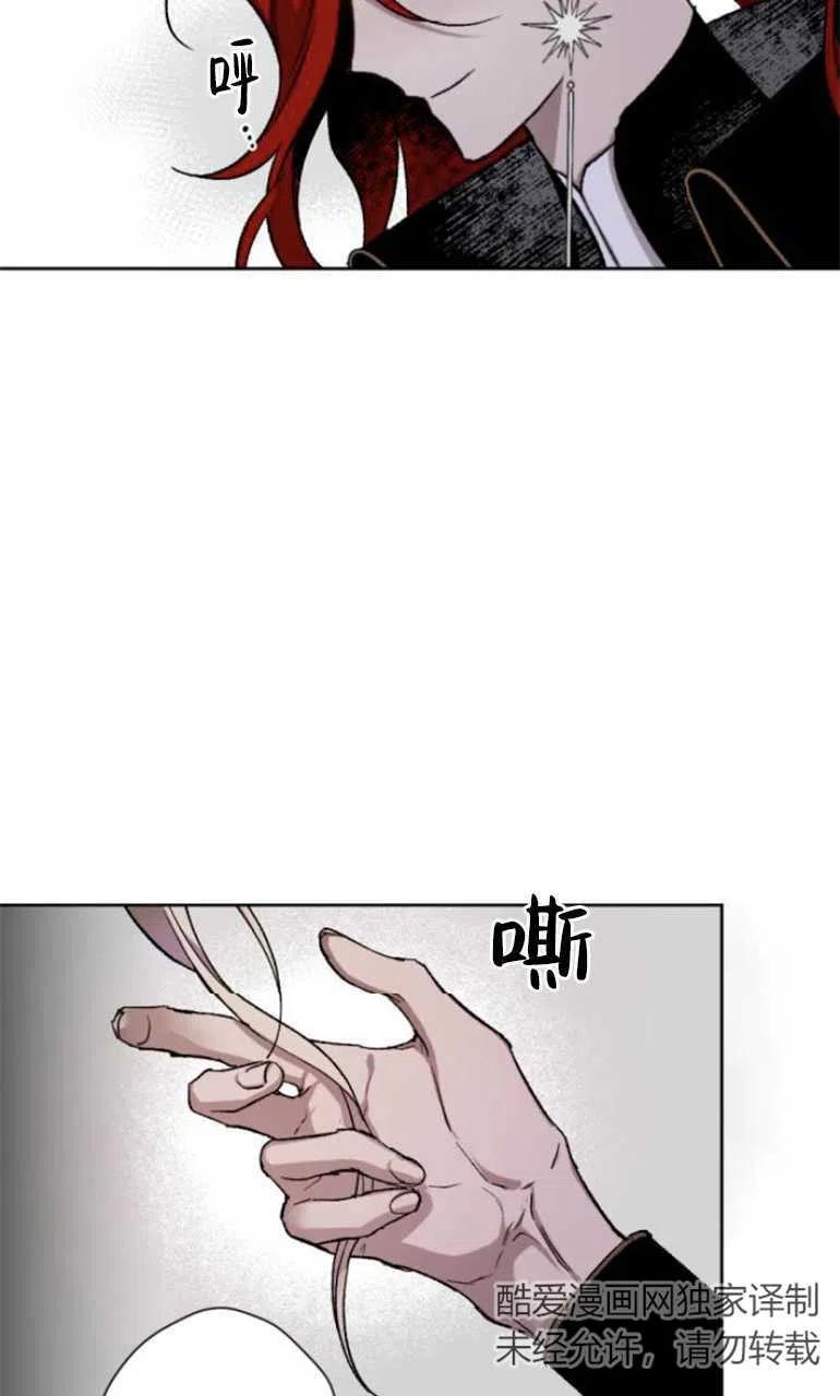 魔王的告白 - 第11话 - 第24张图